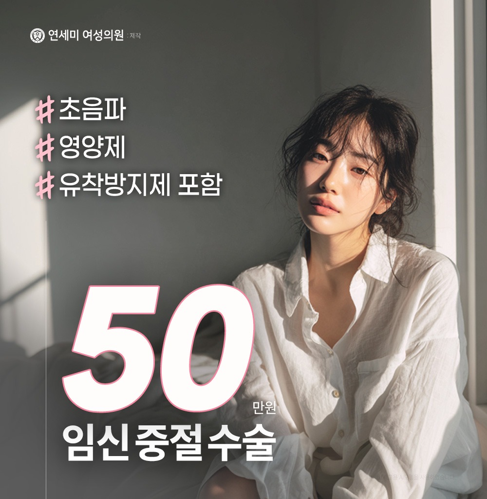 인천 연세미여성의원 모델