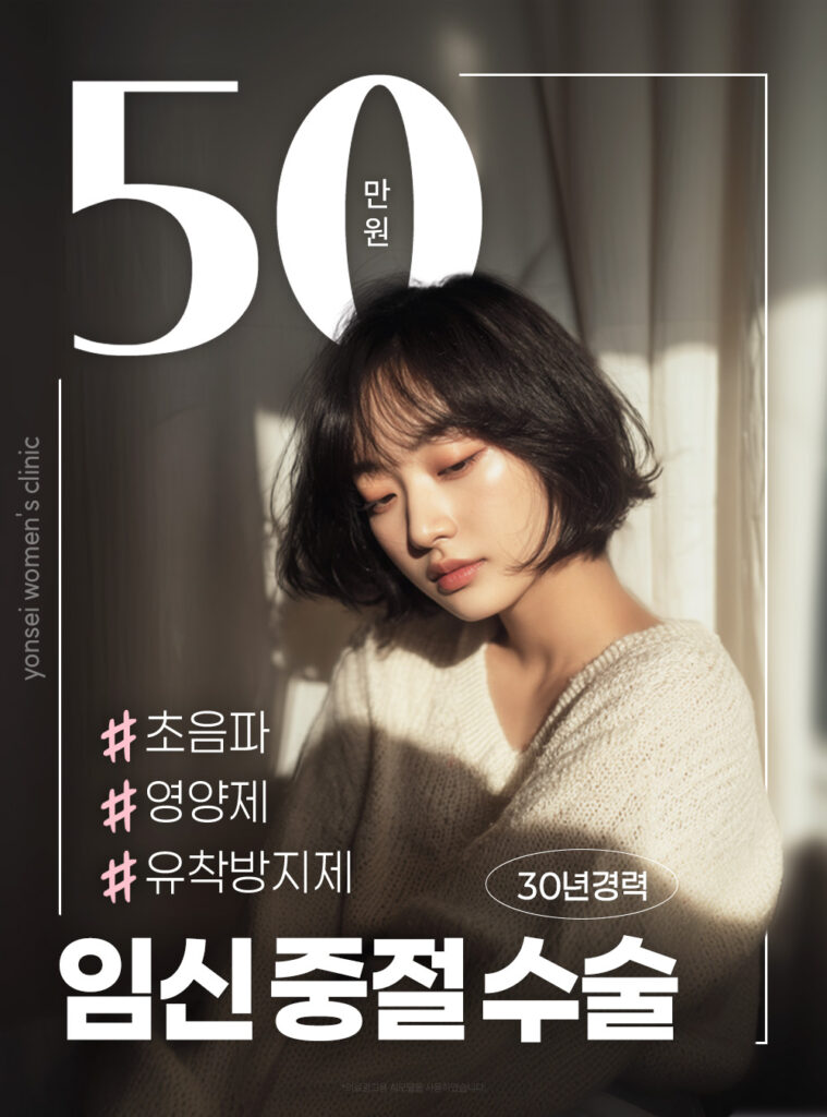인천 연세미여성의원 모델