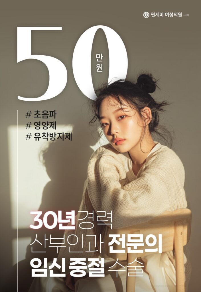 인천 연세미여성의원 모델