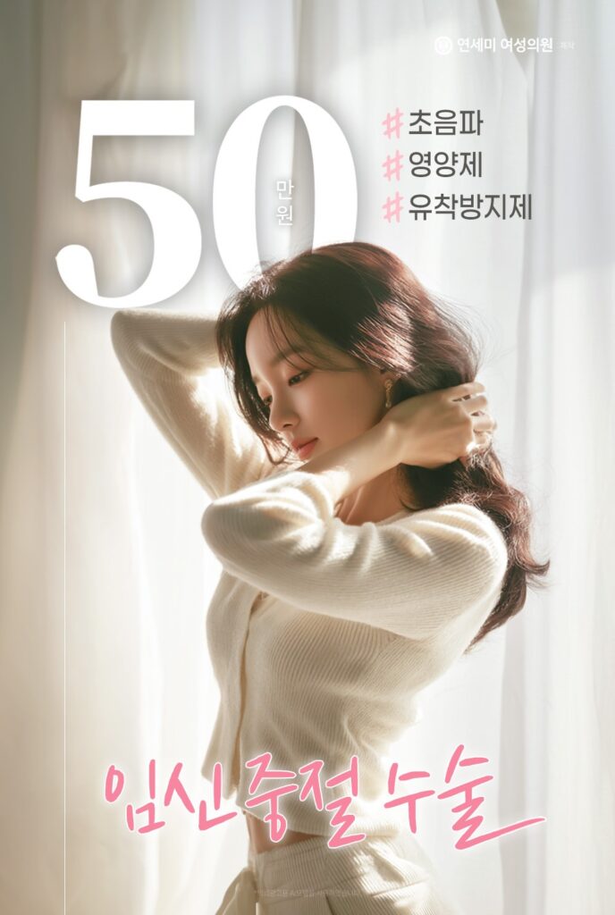 인천 연세미여성의원 모델