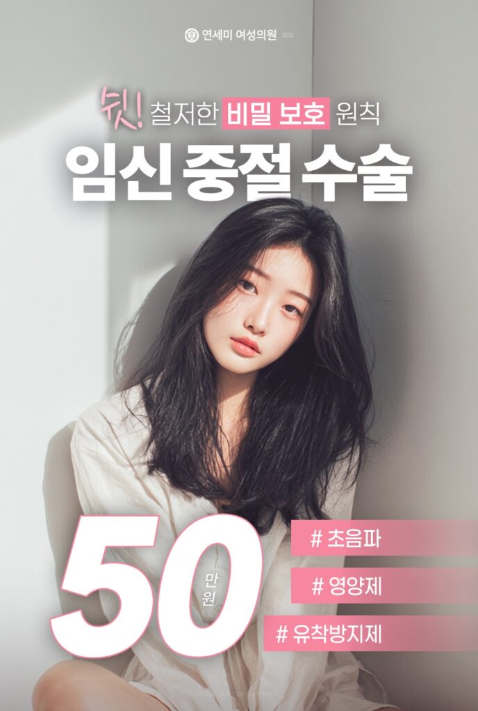 인천 연세미여성의원 모델