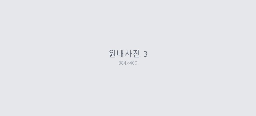 연세미여성의원 원내 3