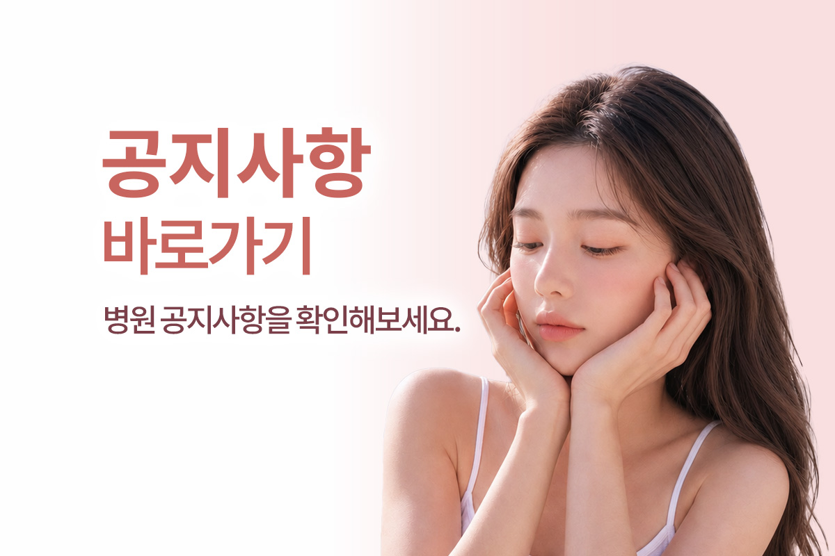 병원 공지사항 바로가기