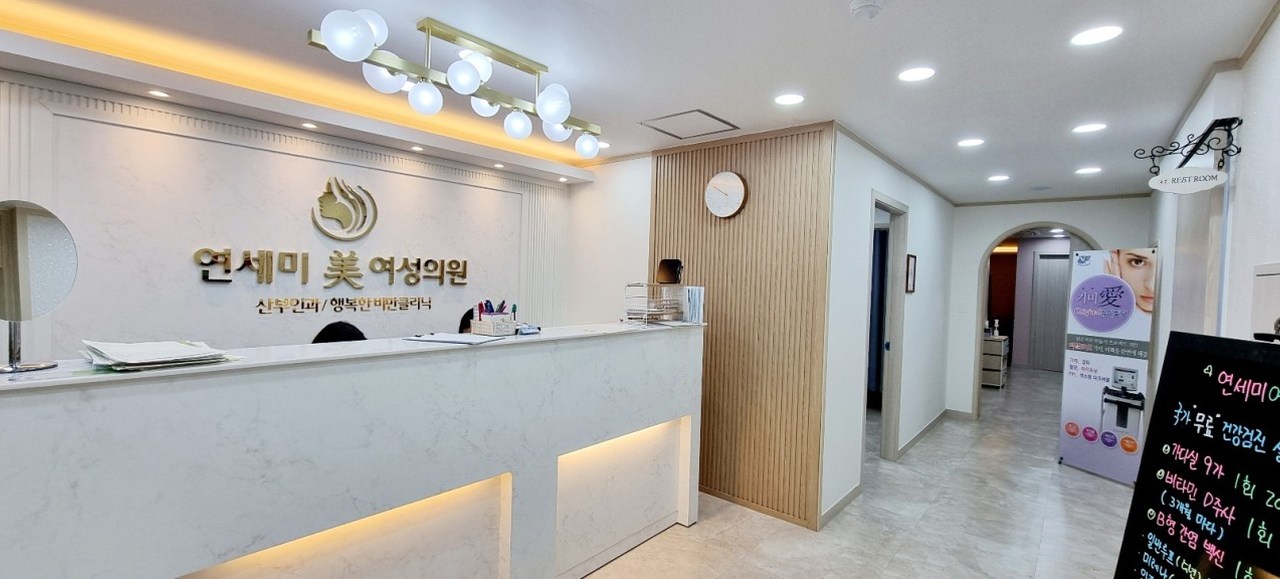 연세미여성의원 원내 1