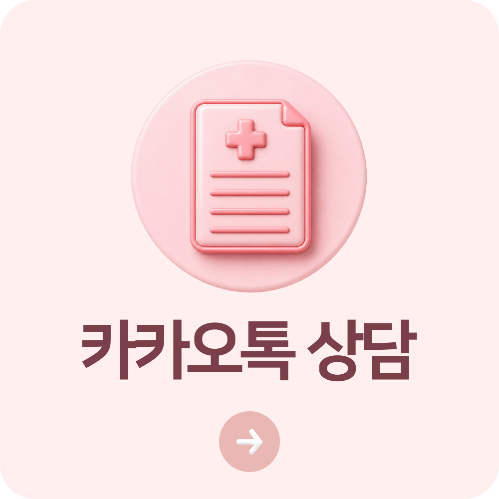 카카오톡 상담